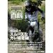 ( природа гора сообщение ) Trial различные предметы DVD Narita Takumi. гладкий галет место пробег поломка аксессуары для мотоцикла 