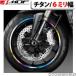 (MDF) titanium rim stripe {6 millimeter width } rim sticker M ti-ef dress up tire wheel 6mm motorcycle two wheel motorcycle supplies 