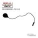 (SENA)R-SRL-MESH-WMIC-B SRL3/MESH для кабель Mike 0411318 опция аксессуары детали Senna [ аксессуары для мотоцикла ]