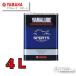 *[YAMAHA] Yamalube спорт 10w-40 4L оригинальный масло [907933241800]YAMALUBE Yamaha моторное масло mainte 