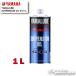  стандартный товар (YAMAHA) подвеска масло G-15 < емкость :1L> 90793-38043 вилочное масло YAMALUBE Yamalube [ аксессуары для мотоцикла ]