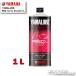  стандартный товар (YAMAHA) красный VERSION For скутер < емкость :1L> 90793-32158 10W-30 оригинальный масло Jog Vino 4ST 4 -тактный Yamalube Yamaha [ аксессуары для мотоцикла ]