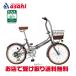 [ Captain Stag ]e Lee saFDB206AT- BAA 20 дюймовый складной велосипед 