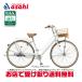 [ Bridgestone ]ka juna сладкий линия [CS63T2]26 дюймовый 3 ступени переключение скоростей автоматический свет городской велосипед ma вставка .li велосипед -22