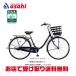 [ Восточная Япония ограничение ][ Bridgestone ]fre-mi-[F60UT7]26 дюймовый менять скорость нет автоматический свет городской велосипед ma вставка .li велосипед -27