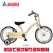 「あさひ」イノベーションファクトリー キッズ 14 BAA-N 14インチ 子供用 自転車