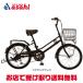 [ регион определенные товары ][ Asahi cycle ] яркий tei плюс 206[BDP06A]20 дюймовый мини велосипед велосипед -23