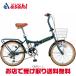 [ Captain Stag ] Faster FDB206 20 -inch foldable bicycle 