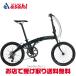 [ регион определенные товары ][ Asahi cycle ]yunaizto Len to[UTR07A]20 дюймовый складной велосипед -24