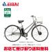 [ запад Япония ограничение ][ Bridgestone ] Albert e L type [A7LB45]27 дюймовый 5 ступени переключение скоростей электромобиль -25