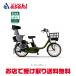 [ Yamaha ]PAS babby( Pas ba Be )[PA20BB]20 дюймовый 3 посадочных мест соответствует электромобиль -25