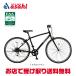 [ Bridgestone ]LB1[LB764]27 дюймовый 6 ступени переключение скоростей гибридный велосипед велосипед -24