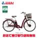 [ Bridgestone ]lakto26[RK6B45]26 дюймовый электромобиль -25
