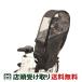  our shop limitation P10 times 5/29 large . guarantee factory bicycle child seat cover rear for rain cover D-5RBBDX2