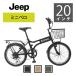 [ новый товар ] корзина стандартное оборудование Jeep Jeep мини велосипед JE-206MXB