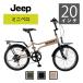 2025 модель Jeep Jeep 20 дюймовый мини велосипед Jeep велосипед на маленьких колесах оливковый Sand черный 