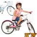 本州送料無料 「お客様組立」 子供用自転車 20インチ 22インチ 24インチ クリシーフラワー6段変速 LEDオートライト 女の子 男の子
