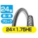���]�� �u���b�N�^�C�� 2�{�Z�b�g 20�C���` 22�C���` 24�C���` 26 HE 20�~1.75 22�~1.75 24�~1.75 26�~1.95 �֘A�摜3