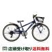 [ outlet 1 пункт ограничение ] ребенок велосипед Bridgestone 26 дюймовый BRIDGESTONE Cross fire - Junior 26 [CFJ67]