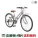 спорт ребенок велосипед Louis ganoJ24 плюс LOUIS GARNEAU J24plus BAA-Q [J24plus BAA-Q]