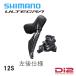 Shimano シマノ ST-R8170/BR-R8170 Jkit 左後 1700mm 25mm用ボルト付属 アルテグラ ULTEGRA STIレバー・ブレーキセット