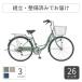  городской велосипед *ma вставка .li Asahi cycle 26 дюймовый aula266
