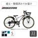 ko.. для велосипед BRIDGESTONE( Bridgestone ) 22 дюймовый Cross fire - Junior 