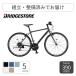  гибридный велосипед BRIDGESTONE( Bridgestone ) 700C/390mm XB1 2026 год модели 
