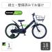 ko.. для велосипед Kawasaki( Kawasaki ) 18 дюймовый Kawasaki KASP18