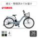  электромобиль YAMAHA( Yamaha ) 26 дюймовый PAS ULU 2026 год модели 