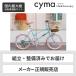  велосипед мини велосипед корзина есть 20 дюймовый mimosa(mimo The ) менять скорость имеется брызговик имеется 