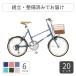  bicycle mini bicycle basket attaching 20 -inch mimosa(mimo The ) change speed attaching mud guard attaching 