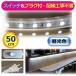 5050LED�e�[�v���C�g �X�C�b�`�t �R���Z���g�v���O�t �ƒ�p 100V 50CM �z���H���s�v �ȒP�֗� �d���F �����F �ԐڏƖ� �I�Ɩ� CY-TP5W0MS �֘A�摜2