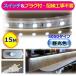 5050LED�e�[�v���C�g �X�C�b�`�E�R���Z���g�v���O�t AC100V 15M �z���H���s�v �ȒP�֗� �����F �ԐڏƖ� �X�܏Ɩ� �I�Ɩ� CY-TPC15MS
