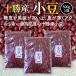 [. мир 7 года производства ] Hokkaido Tokachi производство маленький бобы 500g*3 пакет 