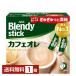  Ajinomoto AGFb Len ti палочка кофе с молоком 24 шт. входит 1 коробка бесплатная доставка 