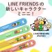 Ci shuwa shuwa Jr. LINE FRIENDS minini�i���C�� �t�����Y �~�j�j�j 1�{ (MS�����炩��) �q���p ���u���V �R���p�N�g�w�b�h ���{�� ���[����40�_�܂� �֘A�摜1