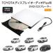 �ԍ� CD/DVD�v���[���[ TOYOTA �f�B�X�v���C�I�[�f�B�IPlus�p DVD�Đ���p�v���[���[ USB Type-A Type-C�Ή� �ȒP�ڑ� DV004A DreamMaker