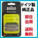 ブラウン 替刃 32B (送料無料 即日出荷 保証付)シリーズ3 網刃＋内刃セット シェーバー (F/C32B F/C32B-5 F/C32B-6) ブラック BRAUN 海外正規版