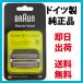 ブラウン 替刃 32B (送料無料 即日出荷 保証付)シリーズ3 網刃＋内刃セット シェーバー (F/C32B F/C32B-5 F/C32B-6) ブラック BRAUN 海外正規版