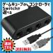 �Q�[���L���[�u�R���g���[���[ �ڑ��^�b�v �݊��i Switch WiiU PC  TURBO �A�ˋ@�\ �X�}�u�� �Ή� �ϊ� �A�_�v�^�[