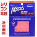 マックスピローソフト シリコン 耳栓 6ペア オレンジ 耳が痛くならない イヤープラグ Macks Pillow Soft