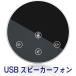  speaker phone WEB Mike easy operation WEB for meeting Mike speaker PC Mike thin type Zoom Skype correspondence high sensitive less directivity Mike USB supply of electricity 