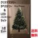 クリスマスツリータペストリー ＆ LEDイルミネーションライト 2点セット