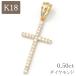 18�� �N���X�y���_���g �y���_���g�g�b�v k18 18k �\���� �l�b�N���X �S�[���h �_�C�������h 0.50ct �傫�� �V���v�� �����Y ���f�B�[�X
