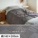  производитель прямая поставка Hagi .270104600 квадратное slow Kett одиночный примерно 140×200cm серый 