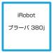 ★アイロボット / iRobot 床拭きロボット ブラーバ380j B380065 【掃除機】
ITEMPRICE