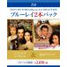 優良配送 ブルーレイ2枚パック エイジ・オブ・イノセンス/恋はデジャ・ブ Blu-ray
