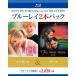 新品 送料無料 ブルーレイ2枚パック マイ・ガール/グース Blu-ray PR