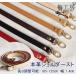  original leather shoulder strap length adjustment possibility 1.4cm width approximately 104~120cm bag for [ mail service OK]